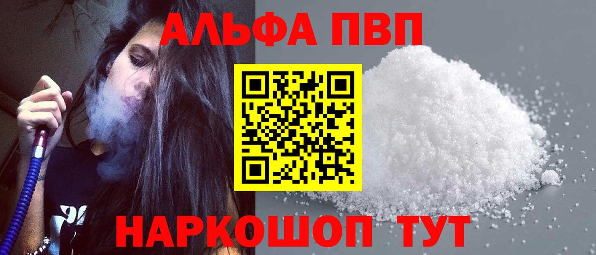 Павловский Посад  Alfa_PVP  Вход с VPN  продажа наркотиков  А ПВП мука  Alpha-PVP мука 
