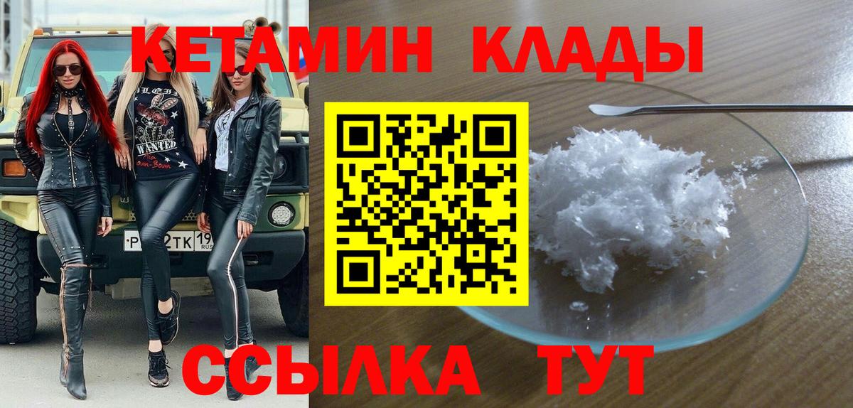 Павловский Посад  КЕТАМИН VHQ  Кетамин VHQ  Вход с VPN 