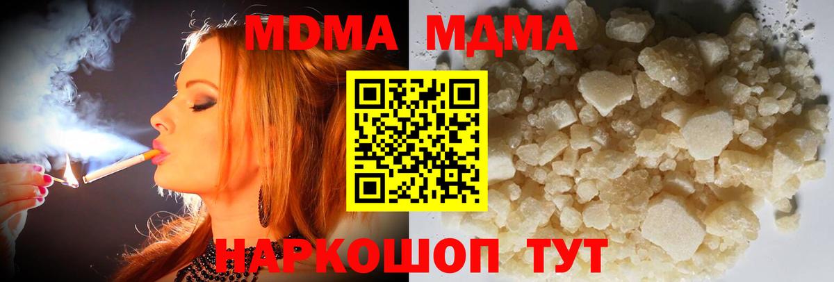 MDMA кристаллы Павловский Посад
