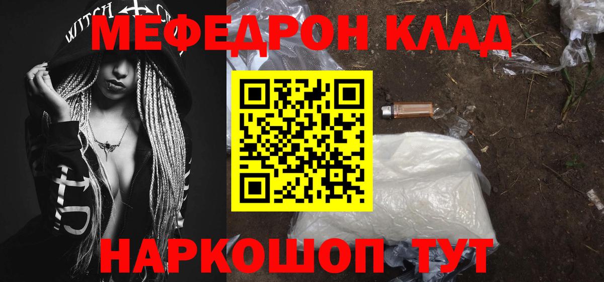 Мефедрон кристаллы  МЯУ-МЯУ 4 MMC  Павловский Посад  Вход с VPN 